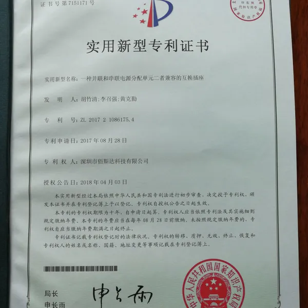 专利证书