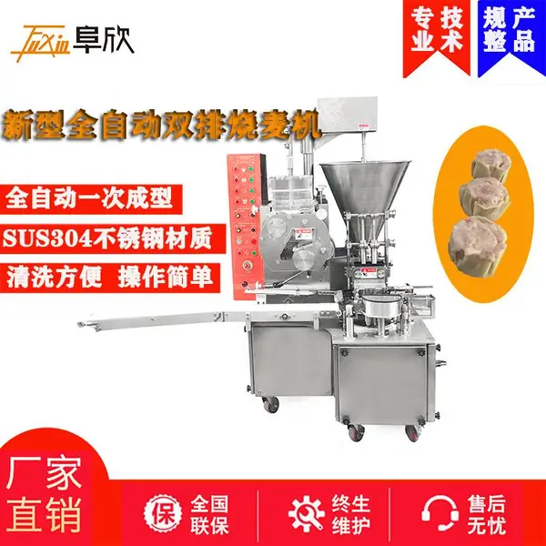 阜欣食品机械FX-800厂家直销全自动双联烧麦机港式糯米干蒸烧卖机