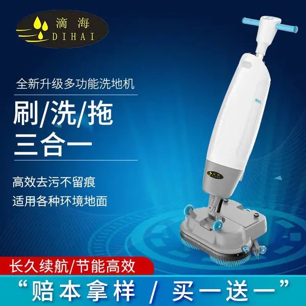 北京市 滴海双刷迷你洗地机 酒店商场商用锂电清洁小型洗扫刷一体机