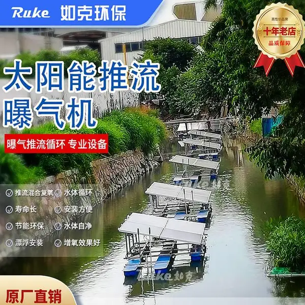 如克推流式光伏增氧机 水体流动性改善设备RSUN750TL
