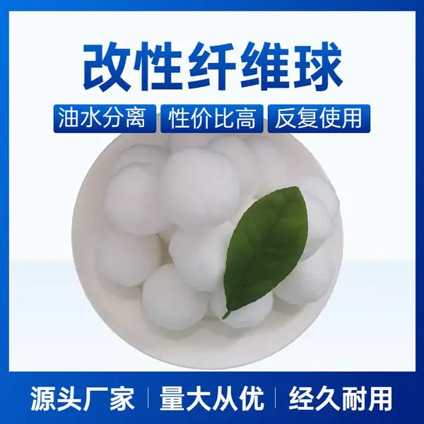 油水分离改性纤维球滤料 旭宏净水 除油精细过滤水处理纤维球滤料