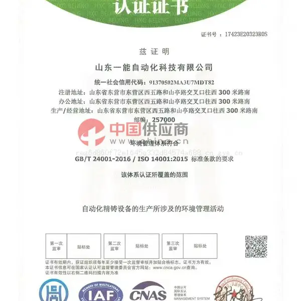 环境管理体系认证证书