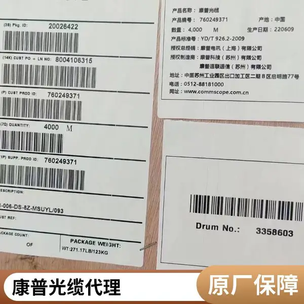 康普光纤24芯单模光缆,760070276室内外通用LSZH外皮,现货