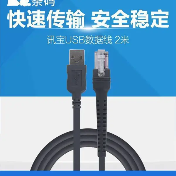 斑马扫描枪数据线 USB接口 DS6707 DS6708连接线
