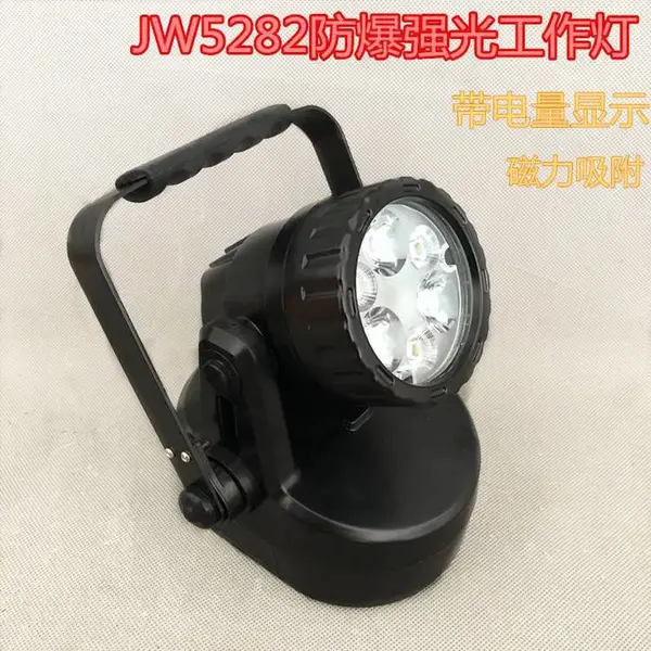 JIW5282多功能强光工作灯 手提式防爆探照灯巡检聚泛光可调信号灯