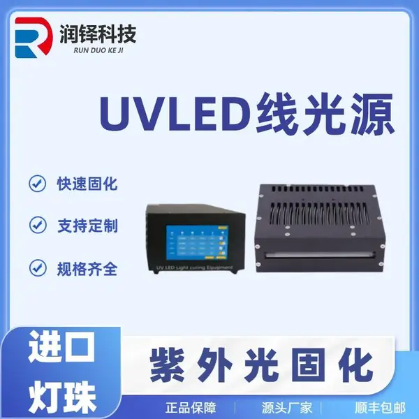 LEDUV线光源uv油墨uv胶水固化设备 led紫外光固化灯
