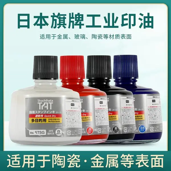 日本旗牌TAT多用途速干型工业印油330ml工厂用快干印油油性印章油STSGA-3新版