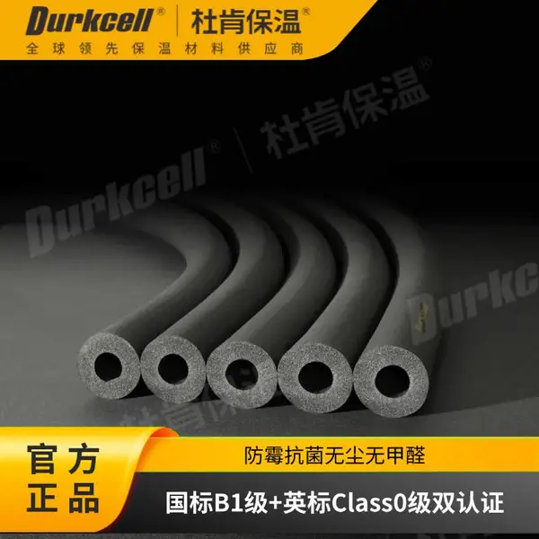 杜肯品牌橡塑保温材料出口品质欧盟CE认证超低吸水率0.3%全系列规格可供