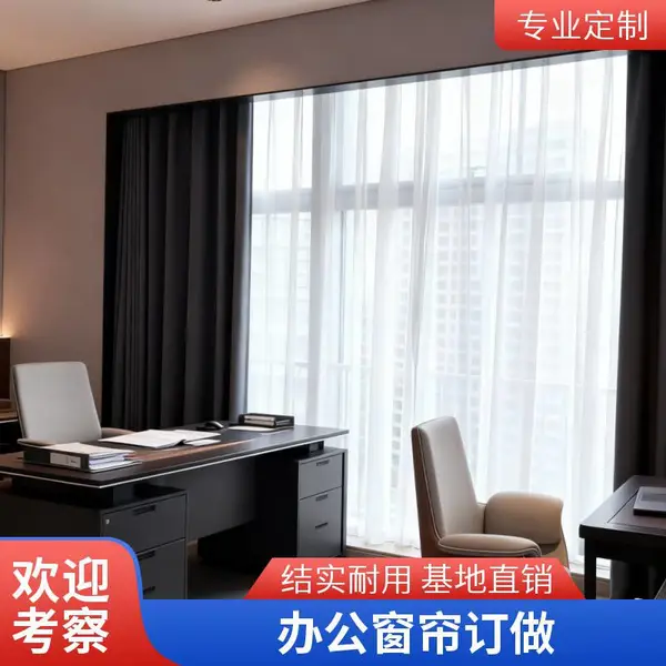 供应北 京办公窗帘订做安装 酒店高端工程窗帘 办公楼电动遮光窗帘