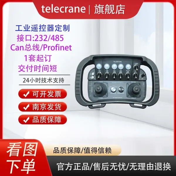 TELEDECARE履带凿岩机破碎机无线遥控器定制 方案免费 1台起订 快速交货