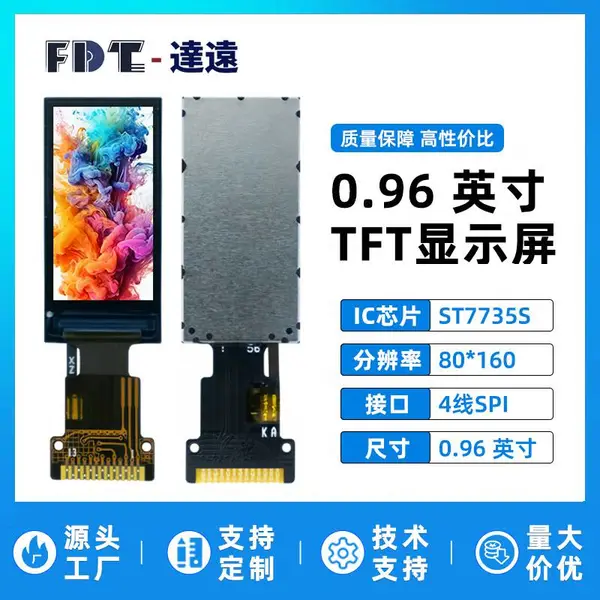 0.96寸TFTLCD液晶显示屏 80x160分辨率 ST7735 长条屏SPI接口彩屏