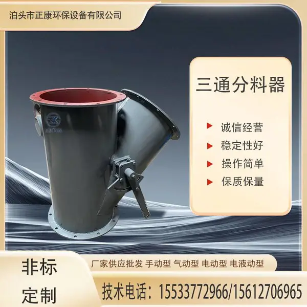 正康定制 不锈钢手动分料器 三通分料阀 气动电动粉尘下料器定制