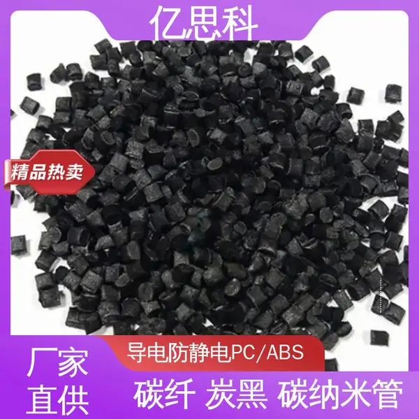 亿思科 碳纤维CF填充 防静电PC/ABS 耐热 抗冲击 打印机部件用