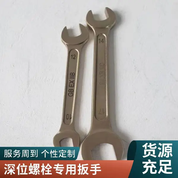 FBS-04 成套防爆双开口呆扳手多规格组合,化工车间设备维保配套防爆耗材批量批发