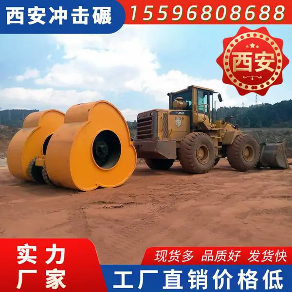 25KJ冲击碾 冲击压路机 大型土石方工程夯实专用