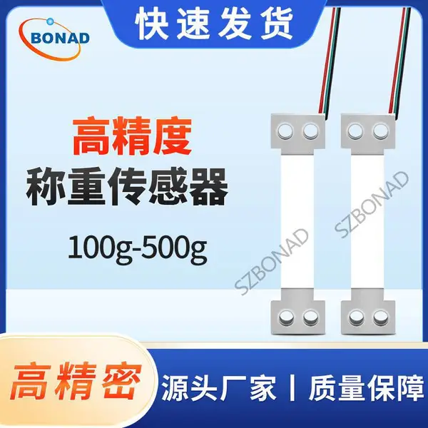 工业称重传感器 100克-1千克 多量程可选 重量传感器 长期稳定