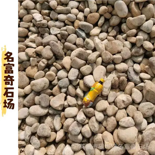 广东潮州家园鹅卵石铺地面 潮州花镜边缘堆砌鹅卵石 潮州鹅卵石厂家