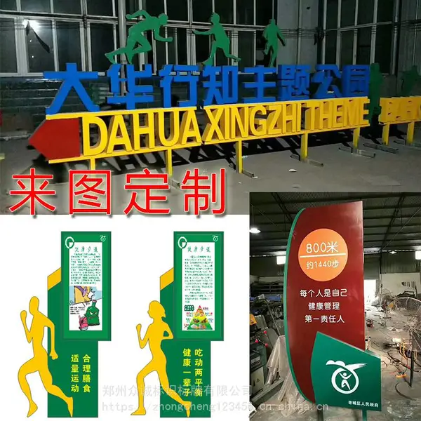 郑州众诚标识标牌健康跑道精神堡垒