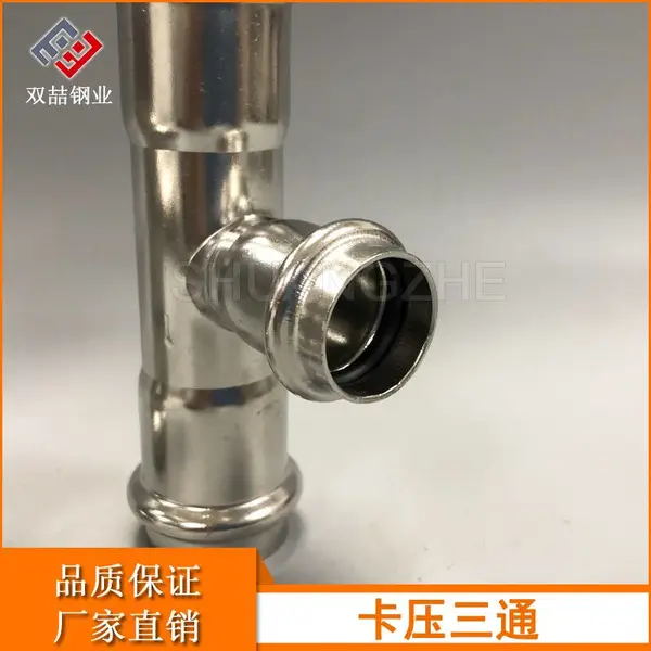 双喆不锈钢304卫生级卡压管件 316L自来水用三通卡压管件