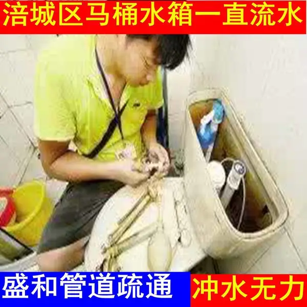 绵阳市区修马桶《座便器,小便池,蹲坑水阀》水箱漏水及卫生间返味维修检测