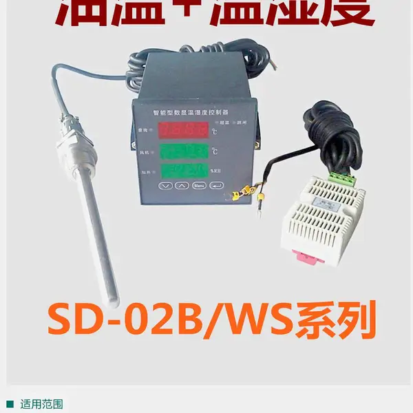 HS-6321/H光伏全景监控汇流箱远程控制环境除湿 变压器电气火灾预警状态温湿控制器96WS-R 森林火灾防火预警报