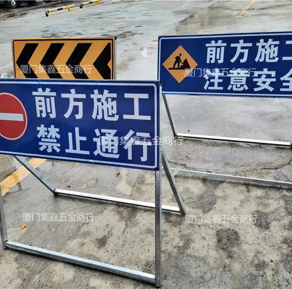 厦门施工牌 前方施工牌减速慢行警示牌注意安全禁止能行折叠牌