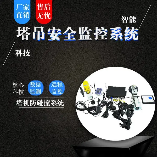 塔机安全监测系统塔吊防碰撞塔吊黑匣子塔吊可视化监控系统