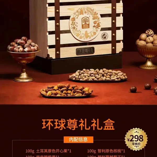 扬州臻味坚果礼盒团购经销商,承接企业团购