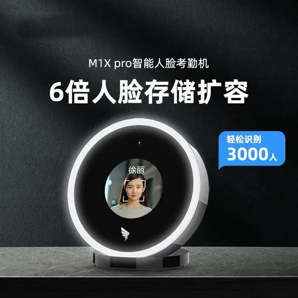 钉钉M1Xpro企业公司办公智能人脸识别考勤打卡签到机