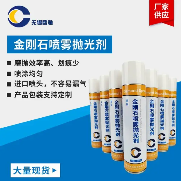 金相抛光剂金属研磨抛光液金刚石喷雾抛光剂W0.05um-40um金相耗材