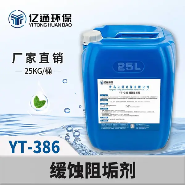 缓蚀阻垢剂 缓蚀阻垢 水处理剂 锅炉阻垢剂 金属保护剂 中央空调阻垢剂