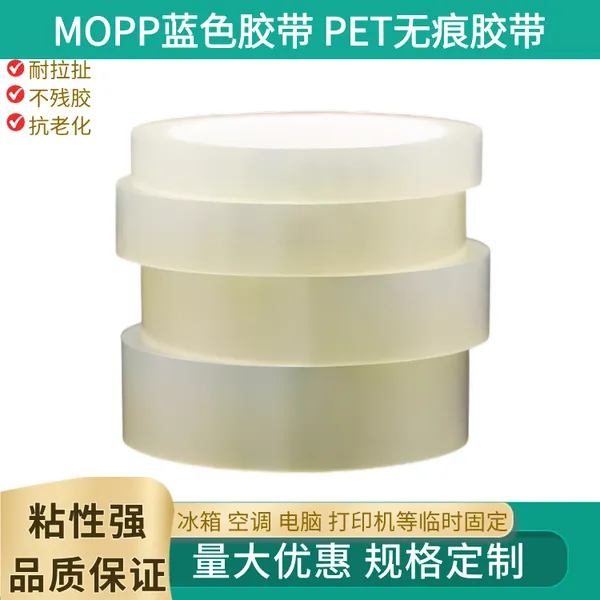 蓝色冰箱固定胶带捆绑电器汽车家具固定空调风叶面板冰箱门不残胶