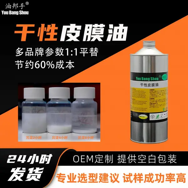 干膜润滑剂 平替哈维斯 HFD-370 家用电器 钟表机芯 玩具之齿轮 牙箱