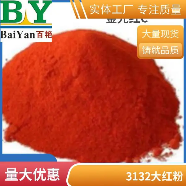 厂家供应墙体广告油漆涂料用大红粉3132色粉 化工颜料