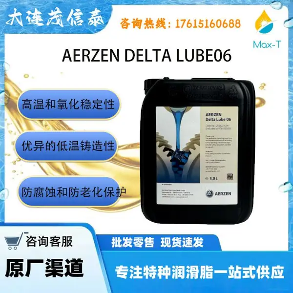 西班牙爱珍AERZEN DELTA LUBE06原装进口正品5L/桶