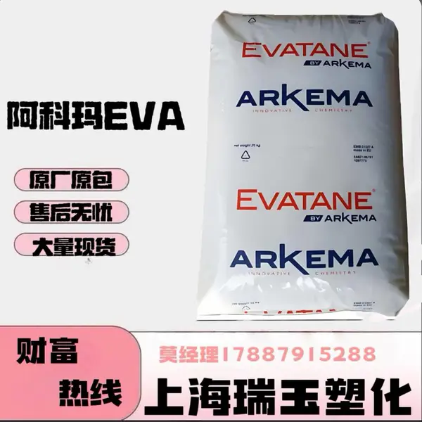 Evatane EVA 28-40 法国阿科玛 韧性好 柔软性好 硬度73A