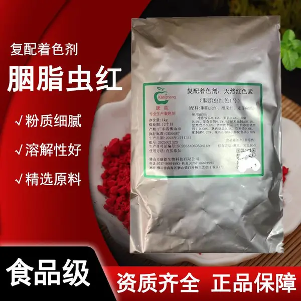 批发康能胭脂虫红 食品用复配着色剂 粉红色素