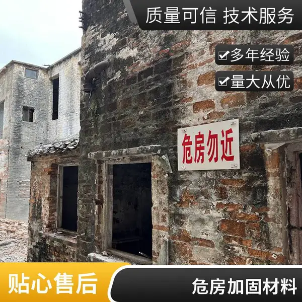 高延性混凝土 高韧性混凝土 危房加固 旧房改造 耐腐蚀 粘接力强 高强度