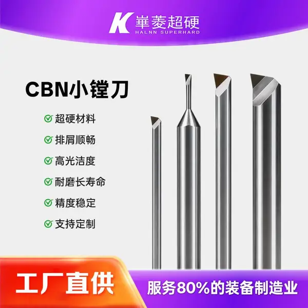 超硬刀具CBN内孔小径镗刀 淬火钢镗孔刀 内孔φ3mm-10小孔PCBN车刀