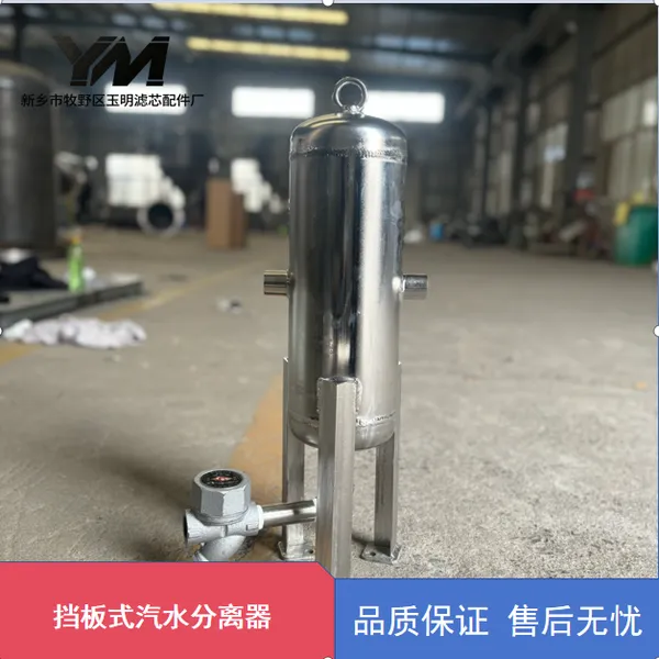 挡板式汽水分离器真空系统前置除水挡板型汽水分离器