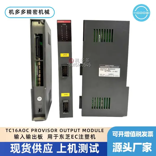 TC16AOC PROVISOR OUTPUT MODULE输入输出板销售与维修用于东芝EC注塑机