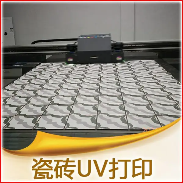 瓷砖 UV 打印、玻璃 UV 打印、金属 UV 打印、PVC UV 打印、木板 UV 打印、陶瓷 UV 打印、塑料 UV 打印、皮革 UV 打印