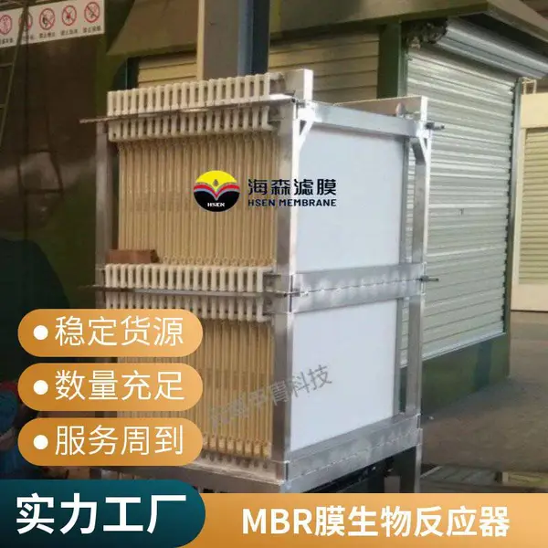 甄选德国制造标准,海森MBR平板膜超长寿命省心运维