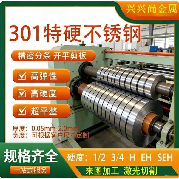 301EH不锈钢带 HV580度以上 0.25mm厚弹性高弹簧钢带