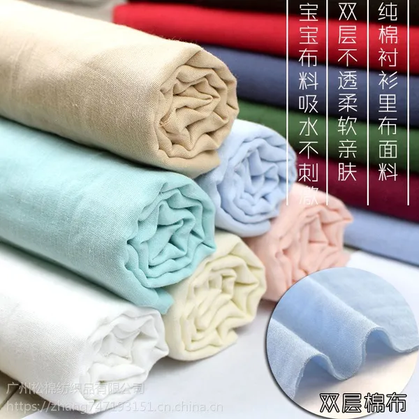 广州松棉纺织纯棉纱布 幅宽145cm全棉双层100%棉布料面料批发现货