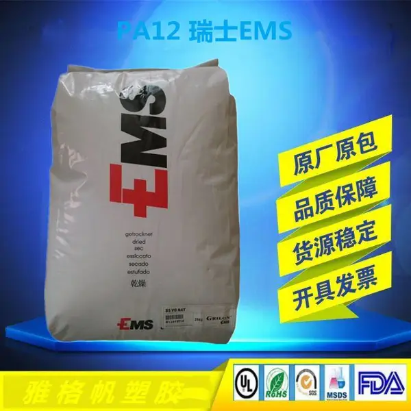 PA12瑞士EMS TR90LXS 注塑级 高流动性 耐酒精 易脱模 食品接触级