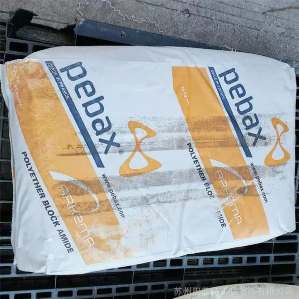 高回弹性高***防臭防震阿科玛PEBAX 5533鞋垫,鞋底料