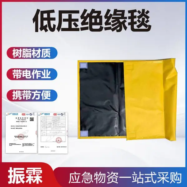 YS209-01-01低压绝缘毯YS209-01-03防触电绝缘毯树脂包裹毯