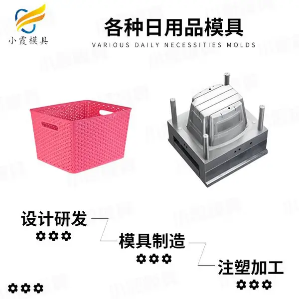 整理箱模具厂