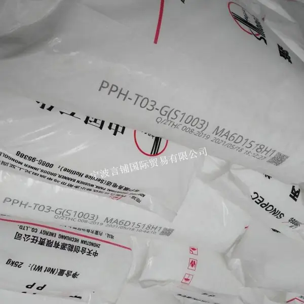 代理销售大量PP 中石化茂名 S1003 拉丝级 良好的拉伸性 原厂原包